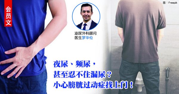 顾名思医◢常频尿或急尿吗？ 可能膀胱过动症